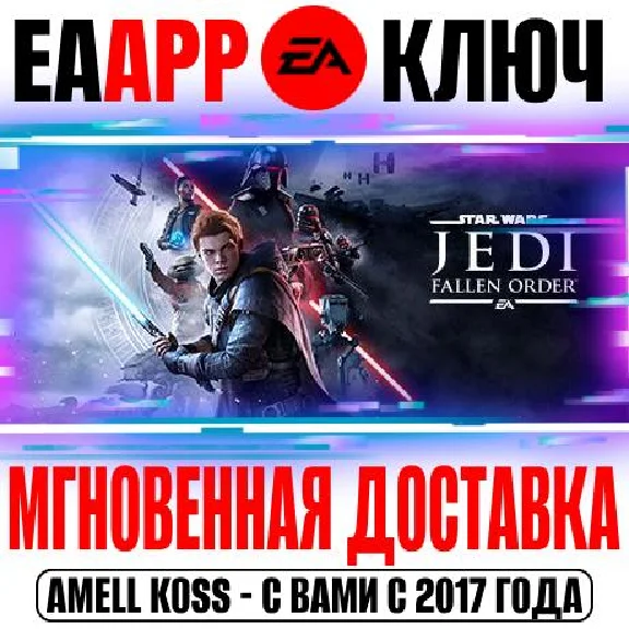 Star Wars Jedi: Fallen Order Key EA app (Origin) Global