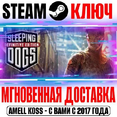 Sleeping Dogs: Definitive Edition Steam Key Global