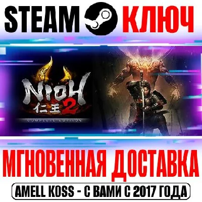 Nioh 2 The Complete Edition Steam Ключ РФ+Мир +Бонус