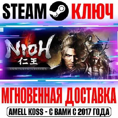 Nioh: Complete Edition Steam Key Global +2 Bonus