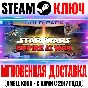 Star Wars Empire at War Gold Pack (2 в 1) Steam Ключ