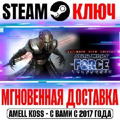 Star Wars The Force Unleashed Ultimate Sith Edition Key