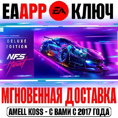 Need for Speed Heat Key EA app (Origin) Global +Bonus