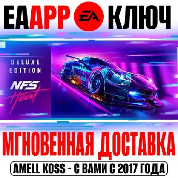 Need for Speed Heat Key EA app (Origin) Global +Bonus