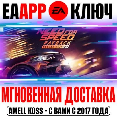 Need for Speed Payback Ключ EA app РФ+Мир +Бонус