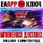 Need for Speed Payback Ключ EA app РФ+Мир +Бонус