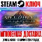 Sid Meier´s Civilization VI: Gathering Storm Steam DLC