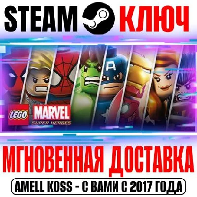 LEGO Marvel Super Heroes Steam Key Global +Bonus