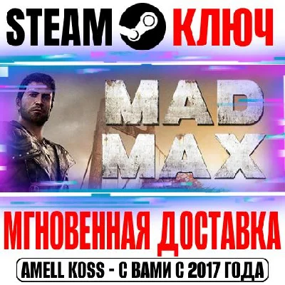Mad Max + 4 DLC Steam Ключ РФ+Мир +Бонус