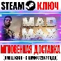 Mad Max + 4 DLC Steam Ключ РФ+Мир +Бонус