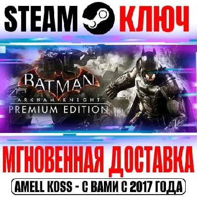 Batman Arkham Knight Premium Edition +34 DLC Steam Ключ