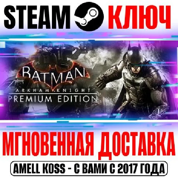 Batman Arkham Knight Premium Edition +34 DLC Steam Ключ