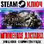 Batman Arkham Knight Premium Edition +34 DLC Steam Ключ