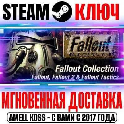 Fallout Classic Collection (1+2+Tactics) Steam Key ROW