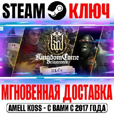 Kingdom Come: Deliverance Royal DLC Package Steam Ключ