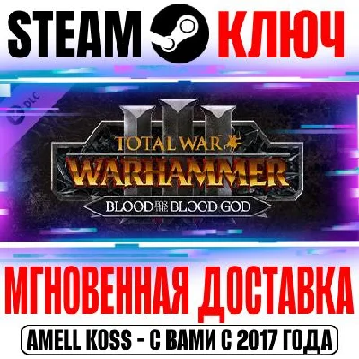 Total War WARHAMMER III Blood for the Blood God 3 Ключ