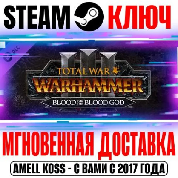 Total War WARHAMMER III Blood for the Blood God 3 Ключ