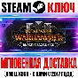 Total War WARHAMMER III Blood for the Blood God 3 Ключ