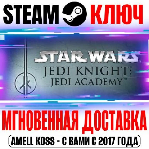 Star Wars Jedi Knight Jedi Academy Steam Ключ РФ+Мир