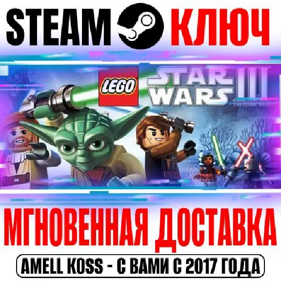 LEGO Star Wars III: The Clone Wars Steam Ключ РФ+Мир