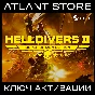 📀HELLDIVERS™ 2 Super Citizen Edition [RU+UA+TR+EU*]