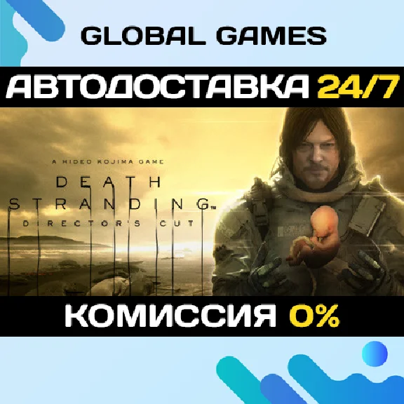 DEATH STRANDING DIRECTOR´S CUT🔑Steam Ключ РФ+СНГ