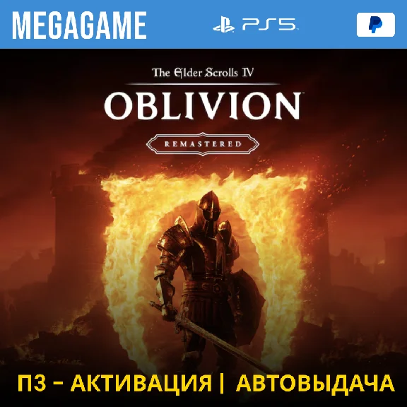 The Elder Scrolls IV: Oblivion Remaster П3 - Активация