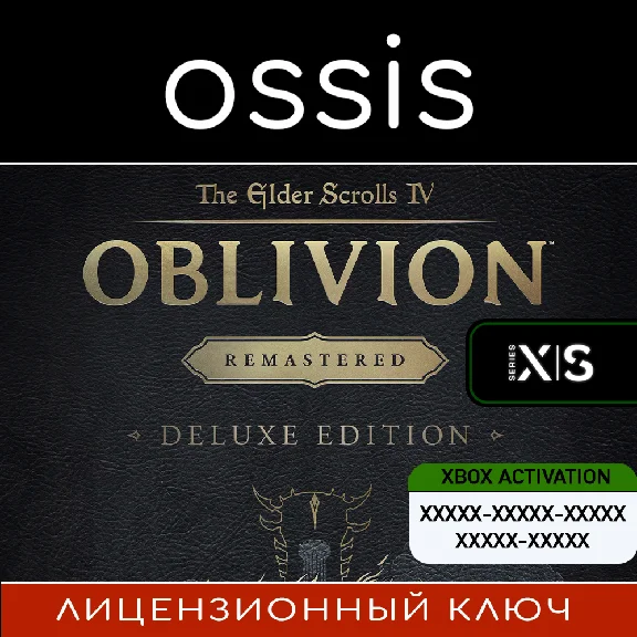 TES IV Oblivion Remastered Deluxe | Xbox 🔑 Key