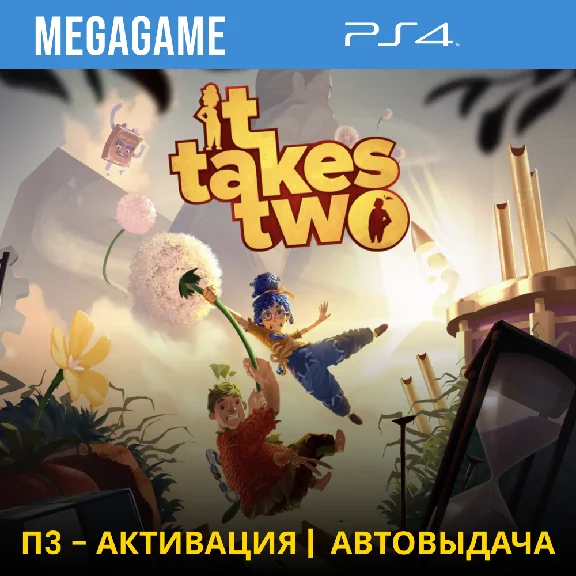 It Takes Two (PS4/RUS) П3-Активация