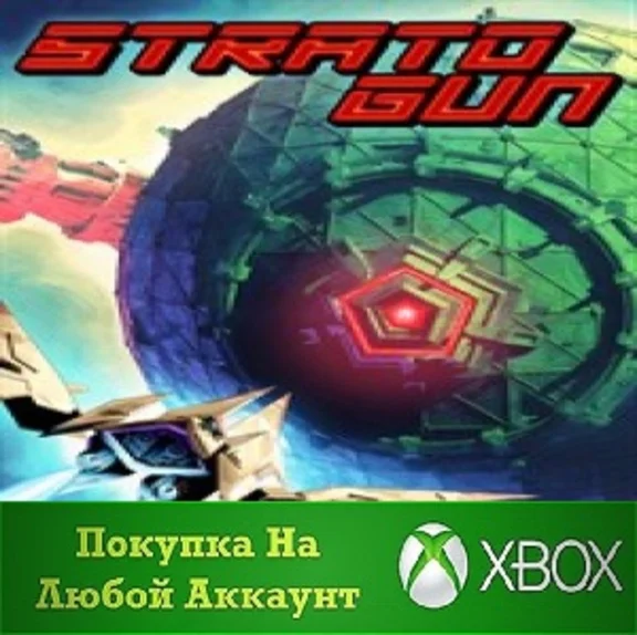 Stratogun XBOX На Любой аккаунт