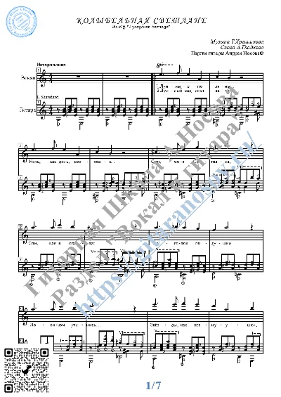 Колыбельная Светлане (Вокал Гитара Ноты Табы)