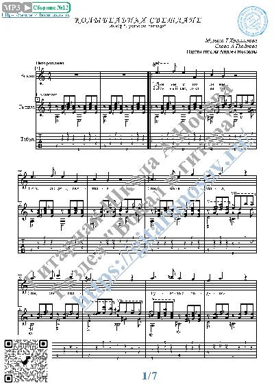 Kolybel´naya Svetlane (Vocals Guitar Sheet Music Tabs)