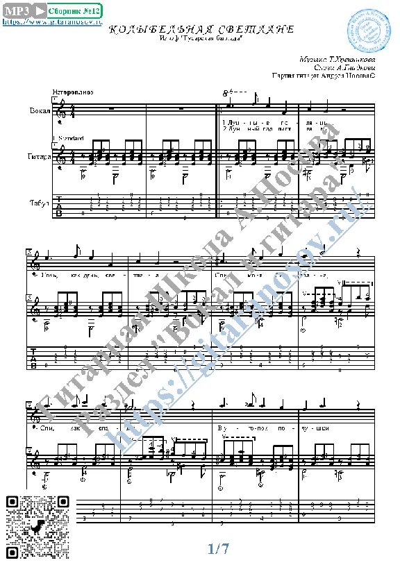 Kolybel´naya Svetlane (Vocals Guitar Sheet Music Tabs)