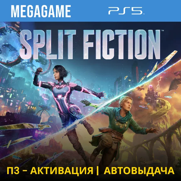 Split Fiction (PS5/ENG) П3 - Активация