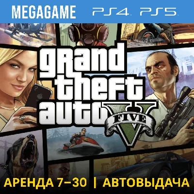 Gta 5 (PS4/PS5/RU) Rent 7 days