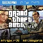 Gta 5 (PS4/PS5/RU) Rent 7 days