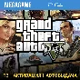 GTA 5 (PS4/ENG/RUS) P3 Acrivation
