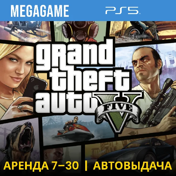 GTA 5+Update for PS5 (PS5/ENG/RUS) Rent 7 days