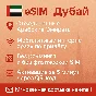 eSIM - UAE / Dubai - United Arab Emirates