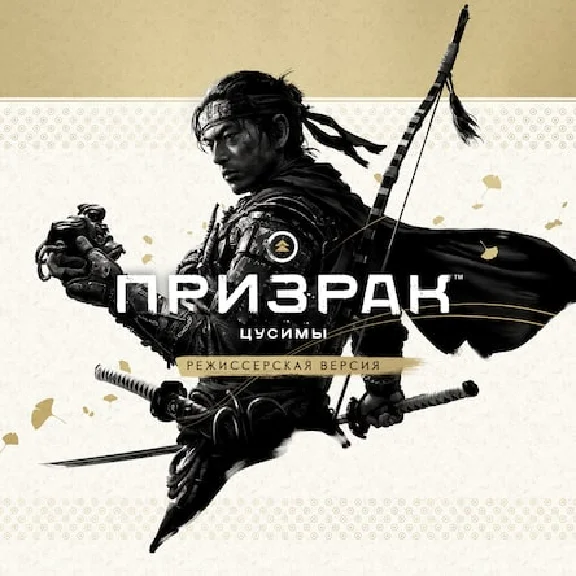 Ghost of Tsushima DIRECTOR’S CUT | PS5 | TRY | UA