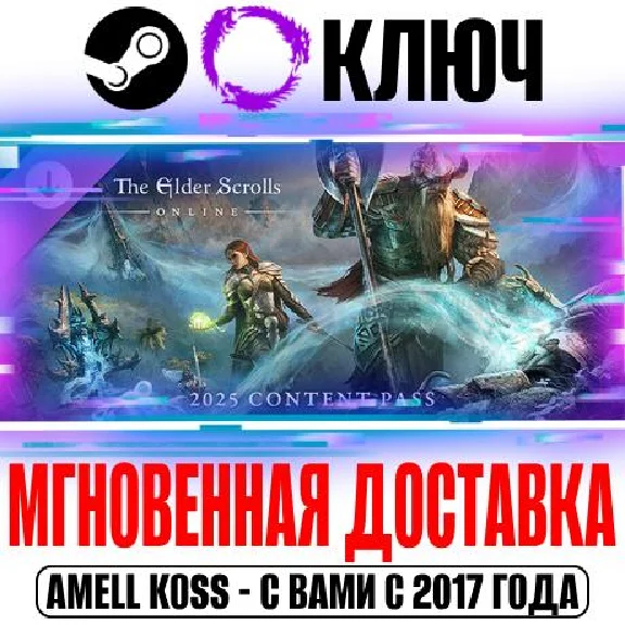 TESO 2025 Content Pass | Premium Ключ Steam|ESO РФ+Мир
