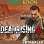 DEAD RISING 4 XBOX🔑КЛЮЧ