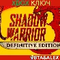 SHADOW WARRIOR 3: DEFINITIVE EDITION XBOX O,X|S🔑KEY