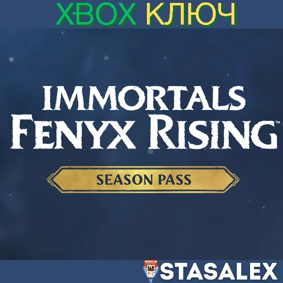 IMMORTALS FENYX RISING - SEASON PASS XBOX🔑KEY