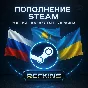 ПОПОЛНЕНИЕ СТИМ АВТО 24/7 РОССИЯ/КАЗАХСТАН/УКРАИНА СНГ