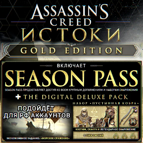 ❤️UPLAY PC✅GOLD EDITION✅ORIGINS✅ASSASSIN´S CREED✅RU❤️