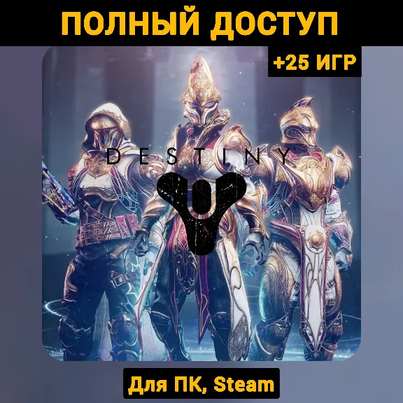 Destiny 2 (New Account) +Mail +25 GAMES, Steam