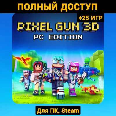 Pixel Gun 3D: PC (New Account) +Mail +25 GAMES, Steam
