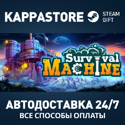 Survival Machine Steam AUTODELIVERY RU/BY/KZ/UA
