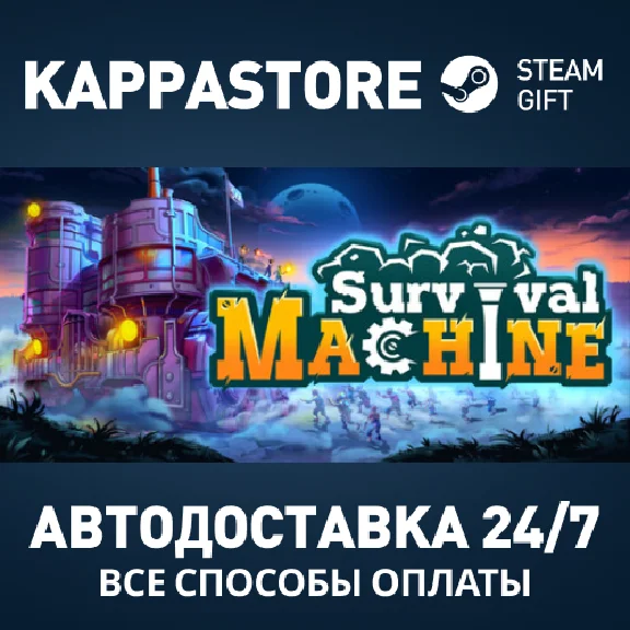 Survival Machine Steam AUTODELIVERY RU/BY/KZ/UA